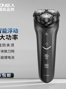 超人剃须刀电动男士便携车载剃胡须子刀电动刮胡刀RS7325
