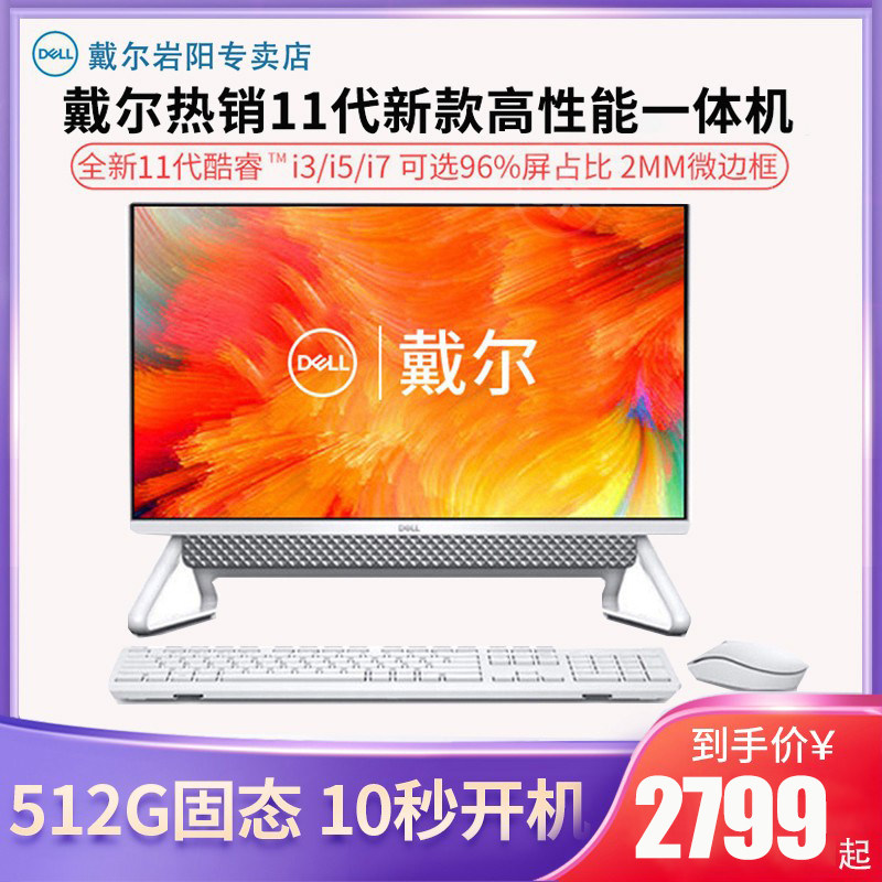 【新款】Dell戴尔一体机电脑台式全套灵越5400 23.8英寸屏家用办公高配独显教学游戏吃鸡品牌整机官旗舰官网