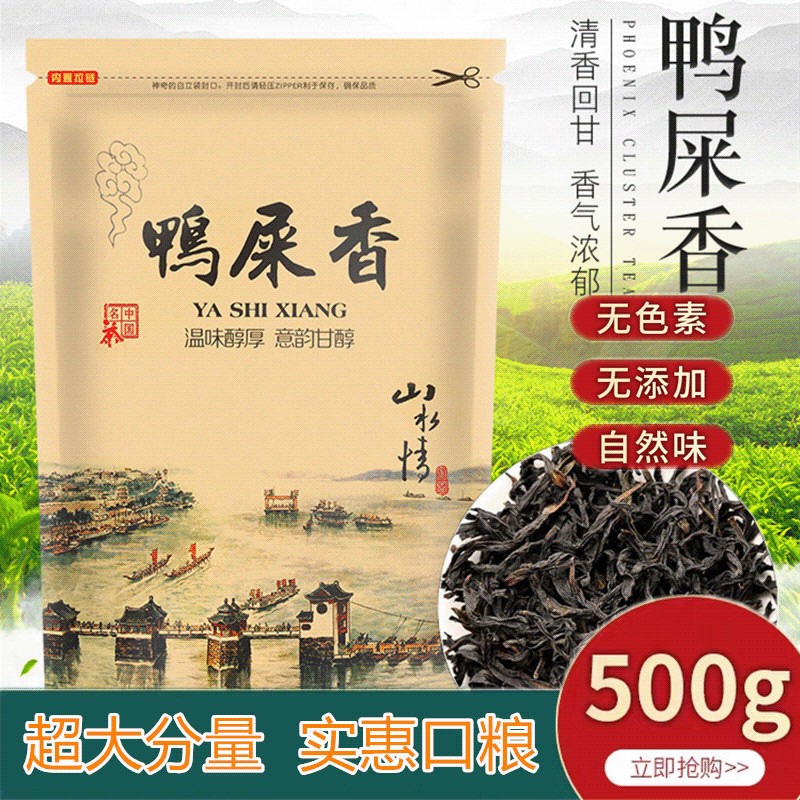 广东潮州凤凰单枞鸭屎香乌岽单丛大乌叶春茶清香乌龙茶叶散装500g