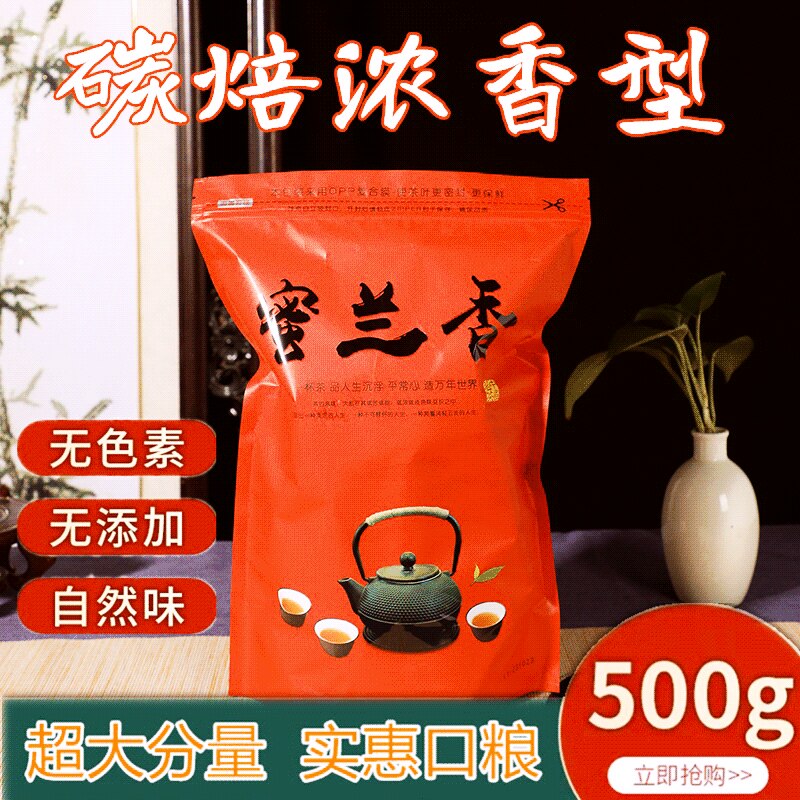 蜜兰香凤凰单丛广东潮州浓香回甘
