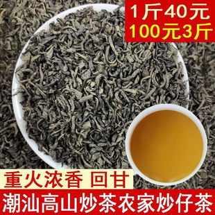 揭阳炒茶芯浓香型重火炒制潮汕坪上炒茶玉湖高山炒茶普宁炒青绿茶