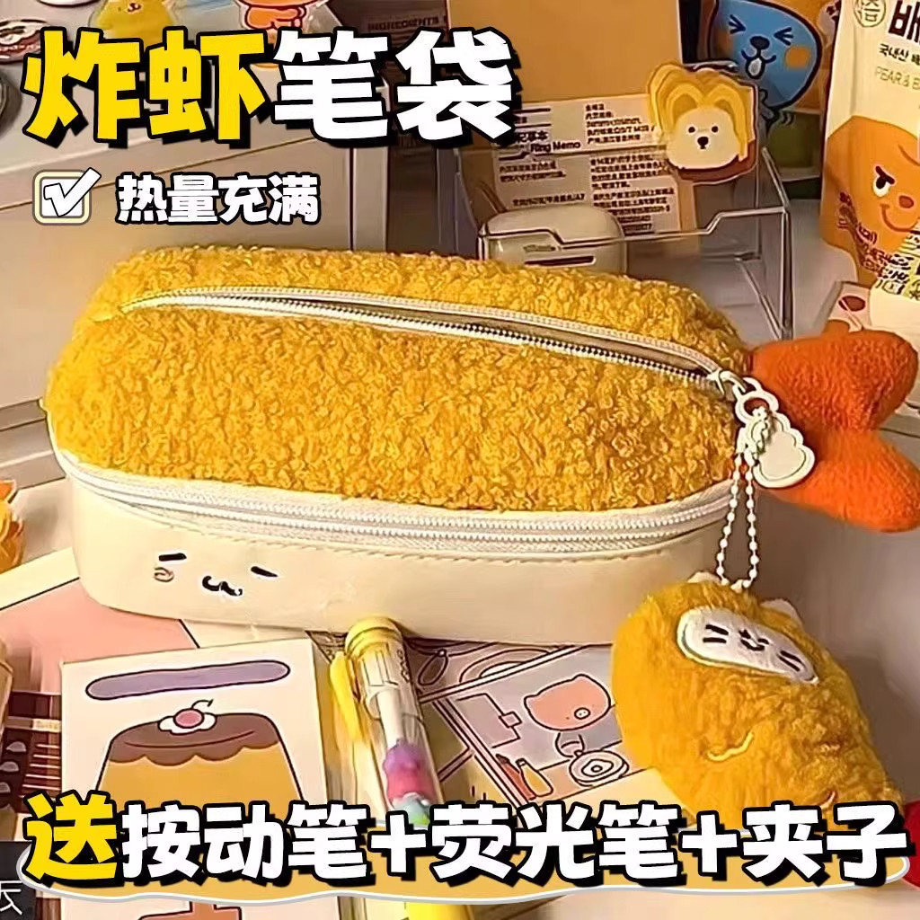 可爱炸虾高颜值笔袋女生2026年新款女孩小学生文具铅笔盒简约小众