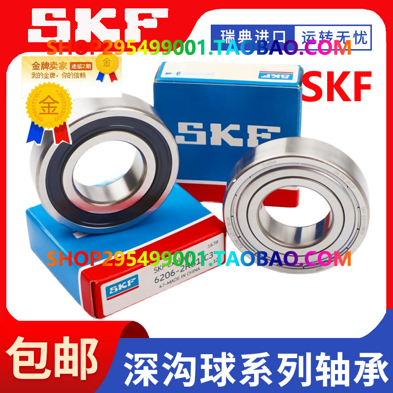 进口SKF高速轴承6314 6315 6316 6317 6318 6319 6320 2Z 2RS1 C3