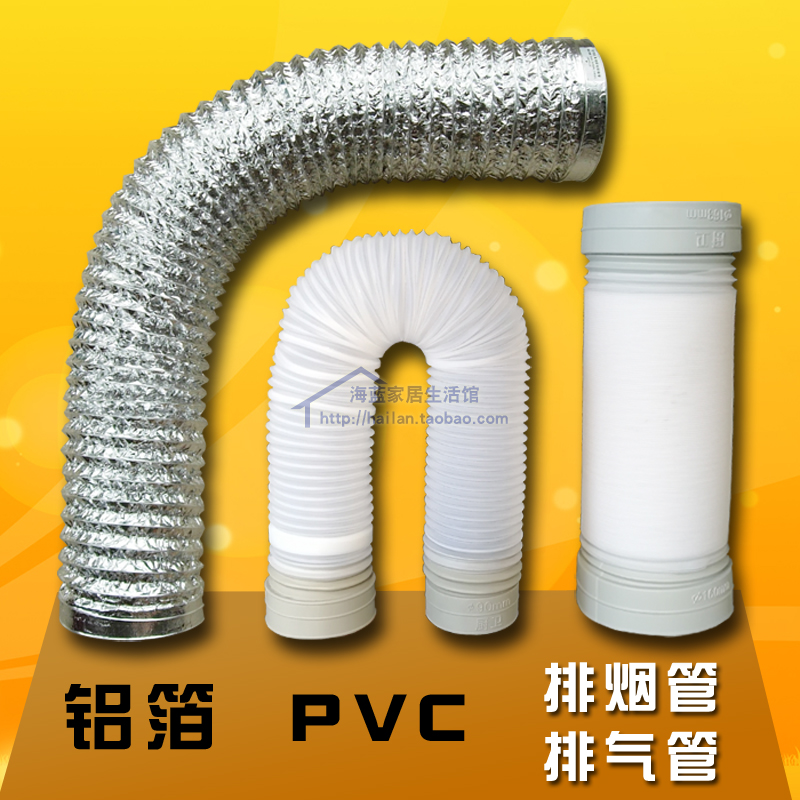 包邮厨房铝箔PVC抽吸油烟机通风排烟管卫生间浴霸排气扇伸缩软管