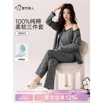 带胸垫睡衣女三件套女士秋冬吊带套装秋季大码纯棉家居服