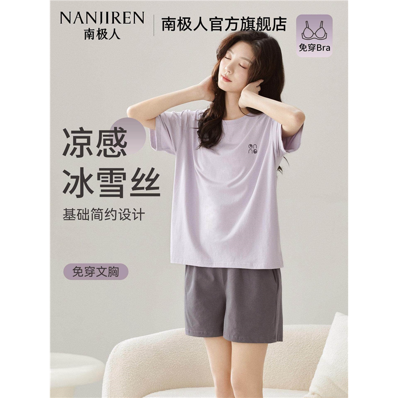 南极人女睡衣夏季可外穿冰丝凉感宽松短袖短裤自带胸垫家居服套装