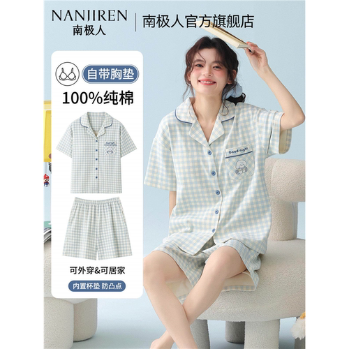 南极人睡衣女纯棉带胸垫短袖短裤可外穿夏大码家居服套装2026新款