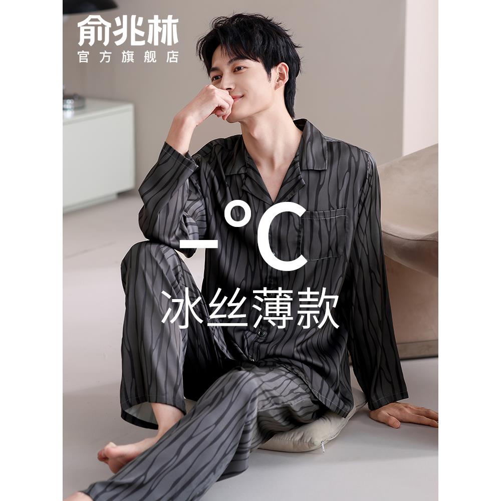 男士睡衣冰丝长袖凉感2025新款夏季薄款防真丝家居服套装男款夏天