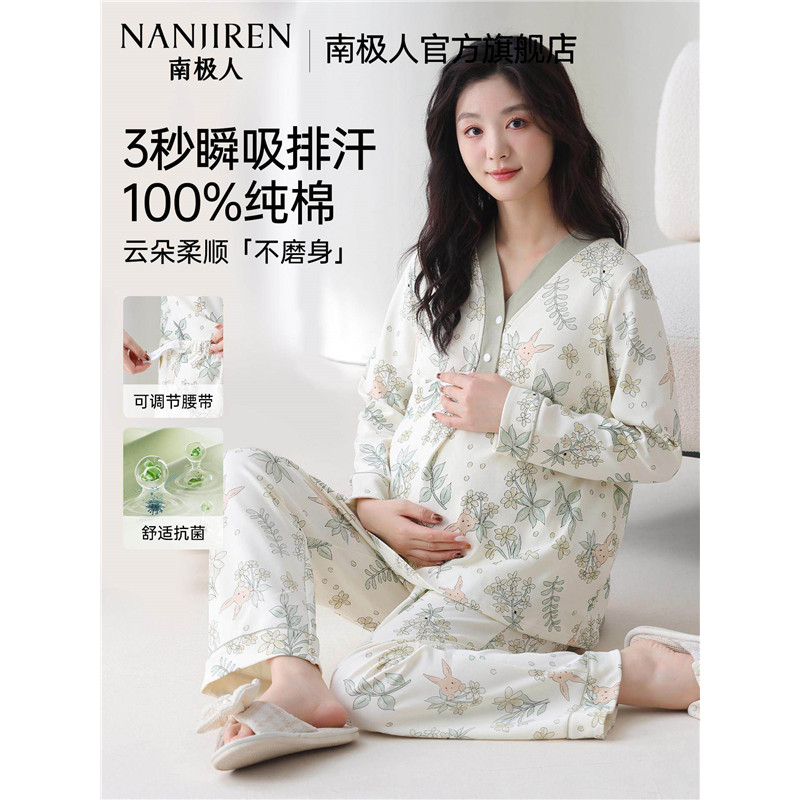 南极人睡衣女春秋季纯棉月子服7A抗菌孕妇哺乳带胸垫家居服可外穿