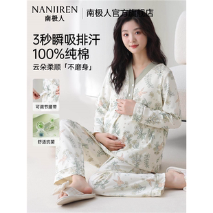 南极人睡衣女春秋季纯棉月子服7A抗菌孕妇哺乳带胸垫家居服可外穿