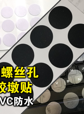 汽车挡螺丝孔贴纸维修贴纸标签防水圆点胶墩透明圆形黑色白色贴纸