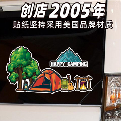 汉魂贴纸适用于帐篷露营logo群标俱乐部标野炊汽车贴定制 2667