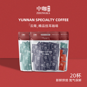 意式 现磨黑咖啡粉 蓝山风味 精品云南挂耳咖啡 20杯 神奇 中咖