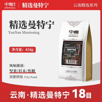 曼特宁低酸意式可现磨454g咖啡粉