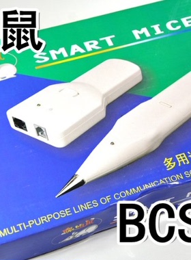 特价包邮BCST-I聪明鼠寻线仪电信联通专用寻线器查线器网络寻线仪