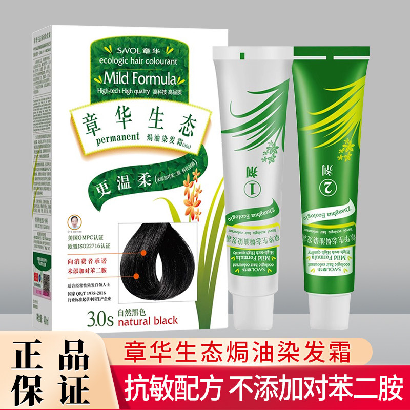 章华生态染发剂植物焗油纯天然染发膏霜无过敏刺激旗舰店官方正品