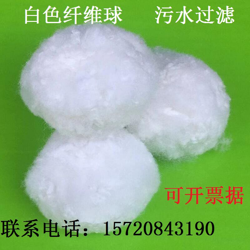 热卖 纤维球填料 纤维球滤料 硝化毛球 生化培菌棉球过滤毛球