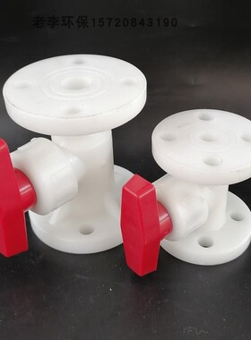 PP塑料白色法兰球阀开关 DN15/20/25/32/40/50/65/80/100阀门管件