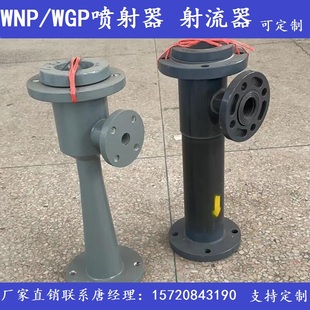 高品质 塑料WNP射流器 离子交换器喷射器水射器 分PVC/玻璃钢材质