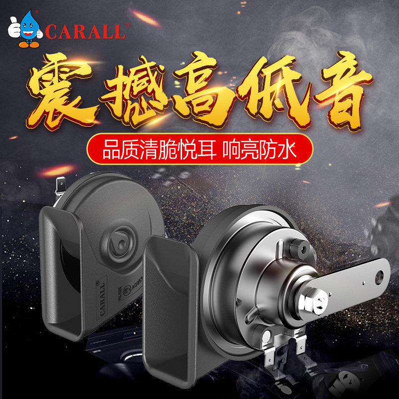 小车24v高低双音防水通用喇叭