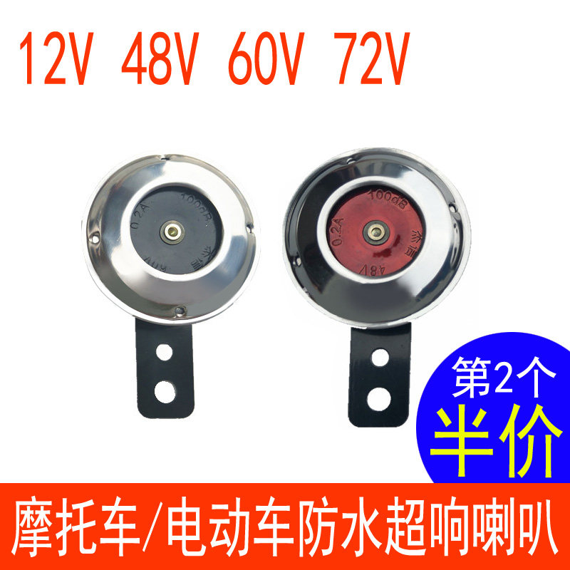 摩托车蜗牛喇叭12v电动车48v电瓶车60v三轮车72v鸣笛喇叭防水改装