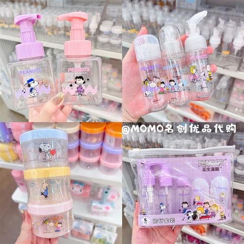 名创优品史努比缤纷生活分装瓶