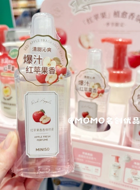 miniso名创优品红苹果香体喷雾女士持久淡香香水空气清新淡香氛