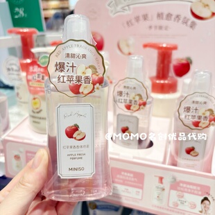 miniso名创优品红苹果香体喷雾女士持久淡香香水空气清新淡香氛