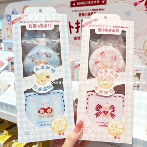 miniso名创优品AMORTALS尔木萄XGwen Bear甜樱小熊粉扑套盒美妆蛋