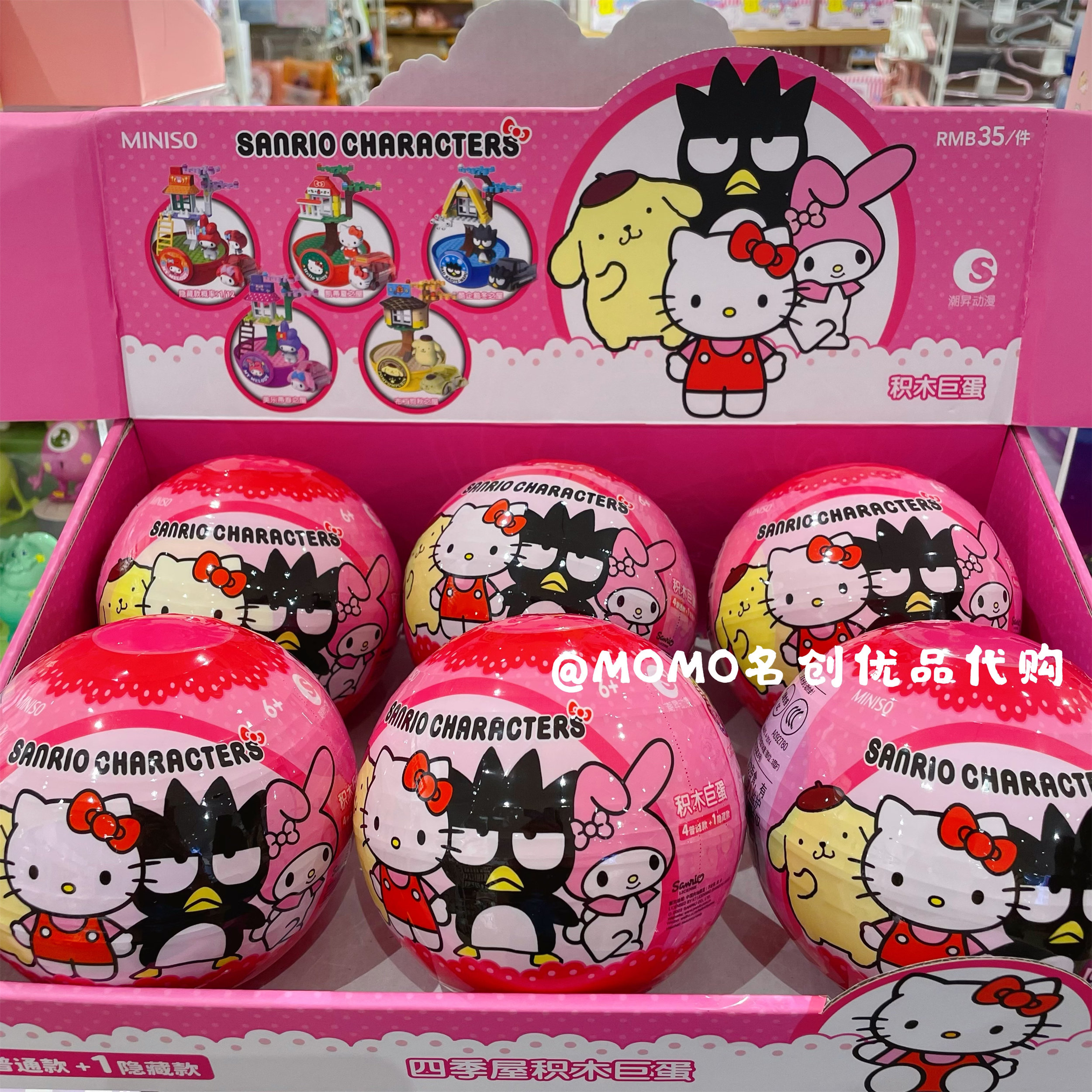 名创优品凯蒂猫扭蛋拼插积木