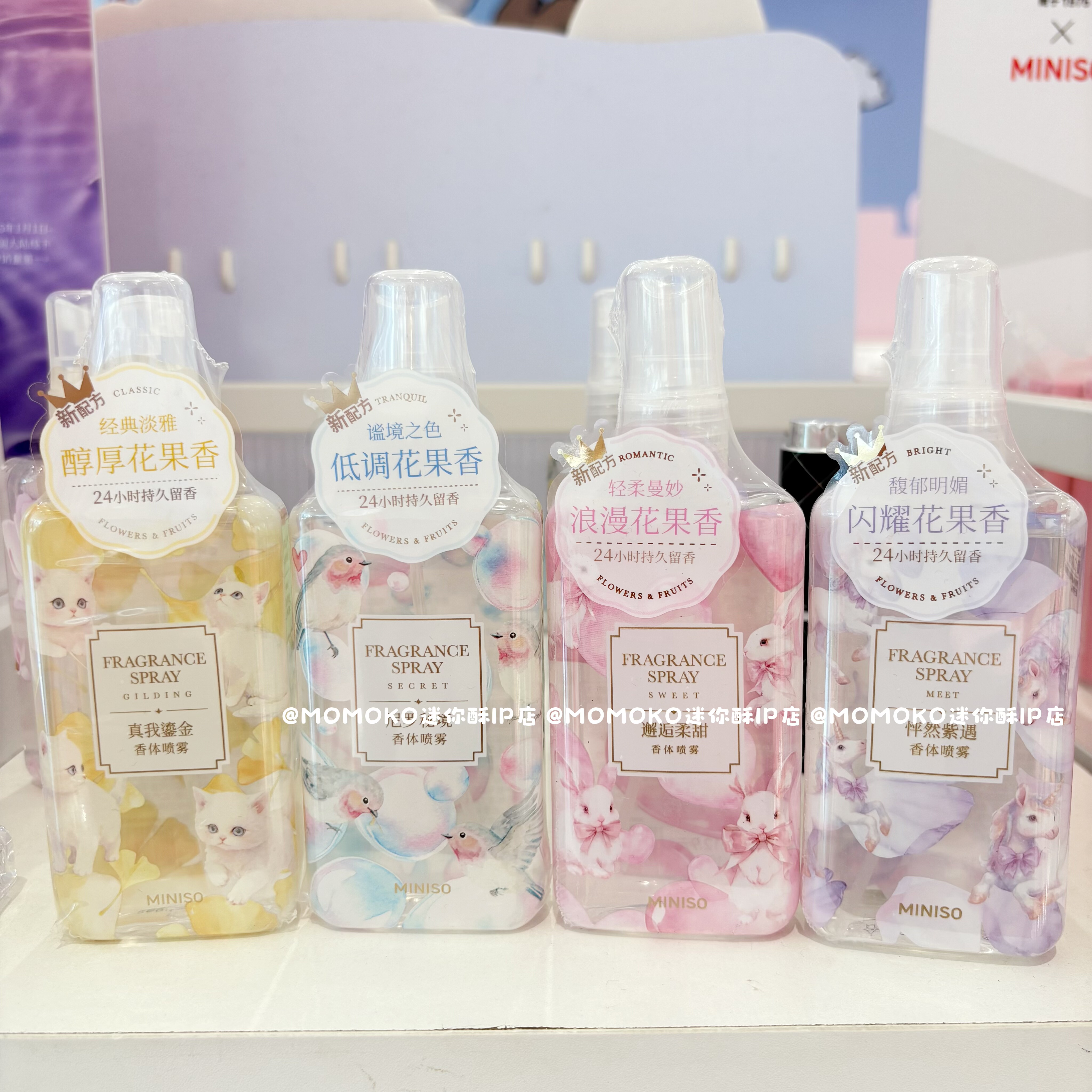 miniso名创优品香体喷雾香水女士持久香氛空气清新家用室内香薰