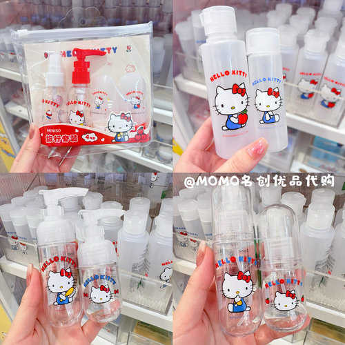 MINISO名创优品Hellokitty凯蒂猫便携挤压翻盖分装喷雾瓶旅行套装