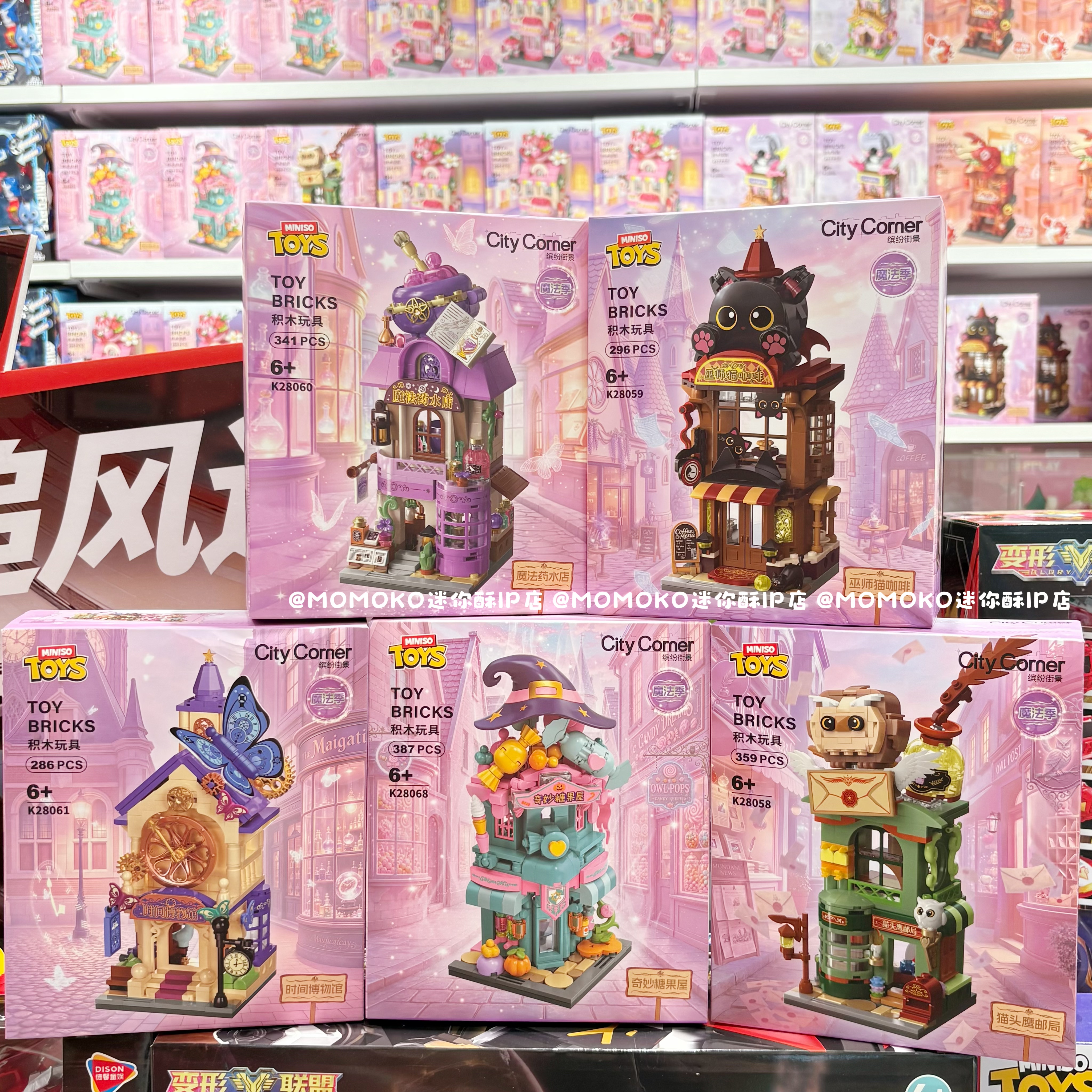 miniso名创优品缤纷街景魔法季积木拼装玩具儿童益智模型生日礼物
