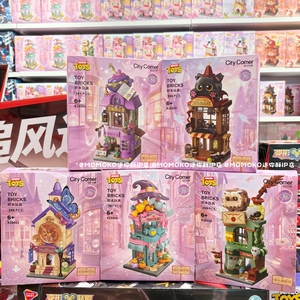 miniso名创优品缤纷街景魔法季积木拼装玩具儿童益智模型生日礼物