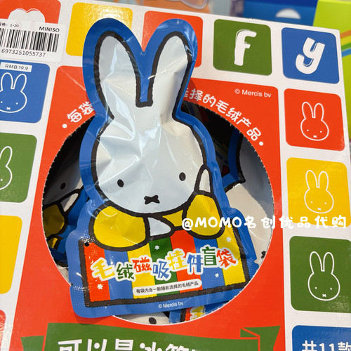miniso名创优品miffy米菲毛绒磁吸挂件盲袋亚克力钥匙扣挂饰礼物