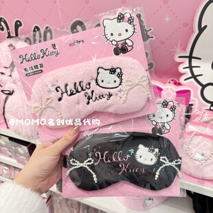 miniso名创优品HelloKitty珍珠毛绒遮光眼罩可爱凯蒂猫蒸汽眠罩