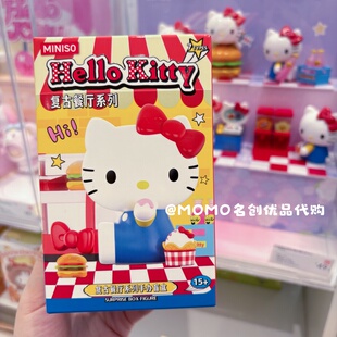 miniso名创优品Hello Kitty复古餐厅手办盲盒凯蒂猫潮玩桌面摆件