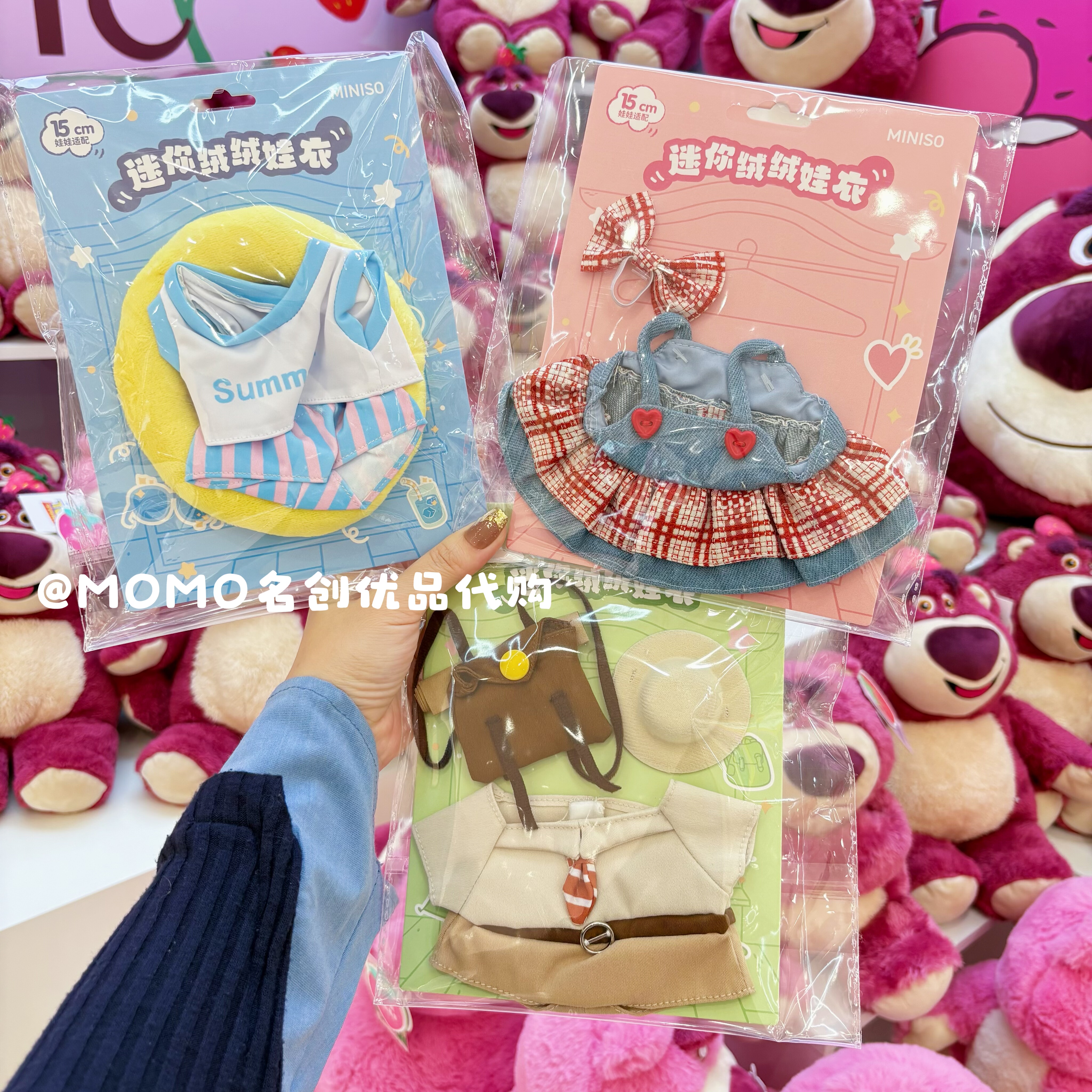 miniso名创优品迷你绒绒娃衣棉花娃娃衣服可爱过家家玩具娃衣装饰