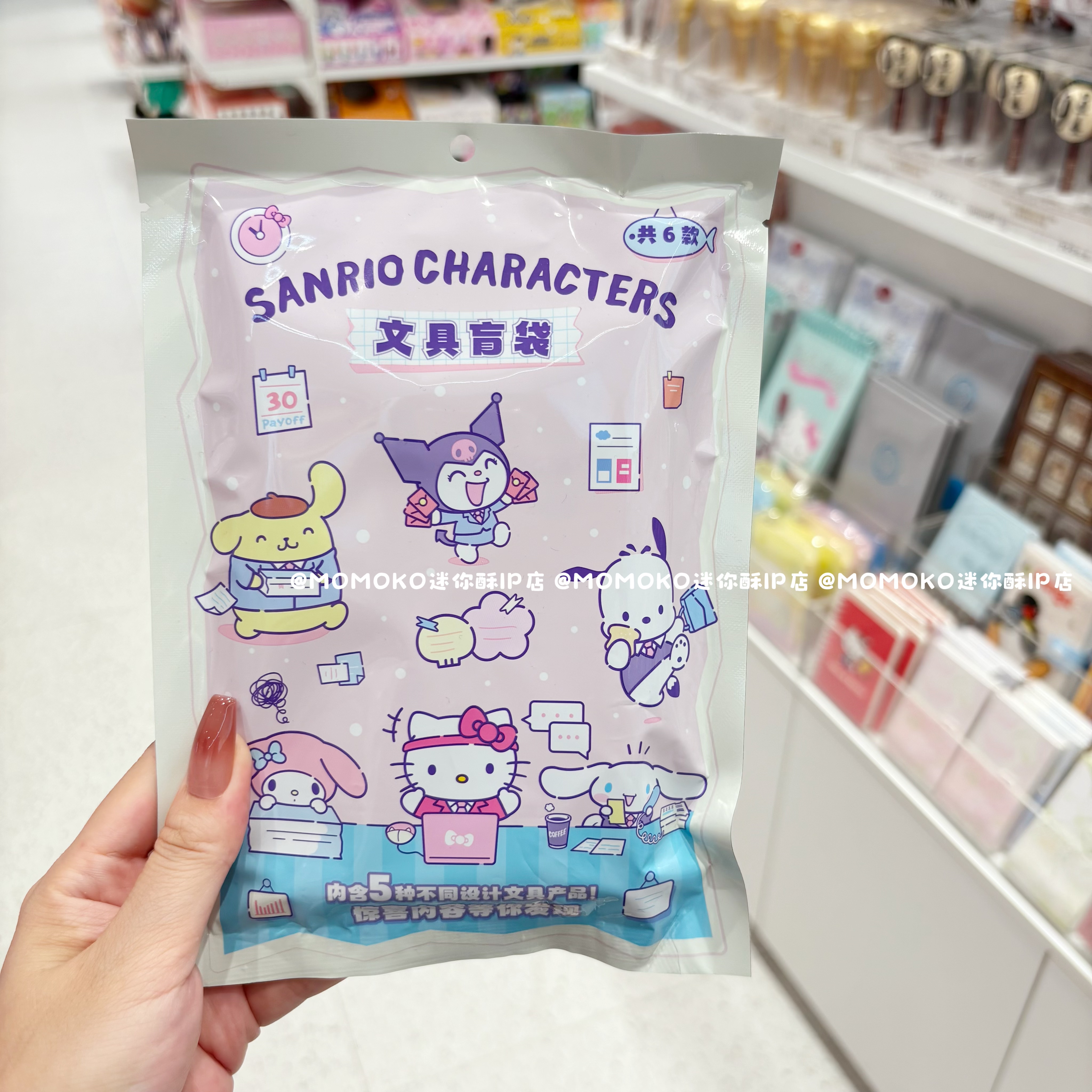 miniso名创优品三丽鸥职场文具盲袋可爱卡通学习文具套装学生礼物
