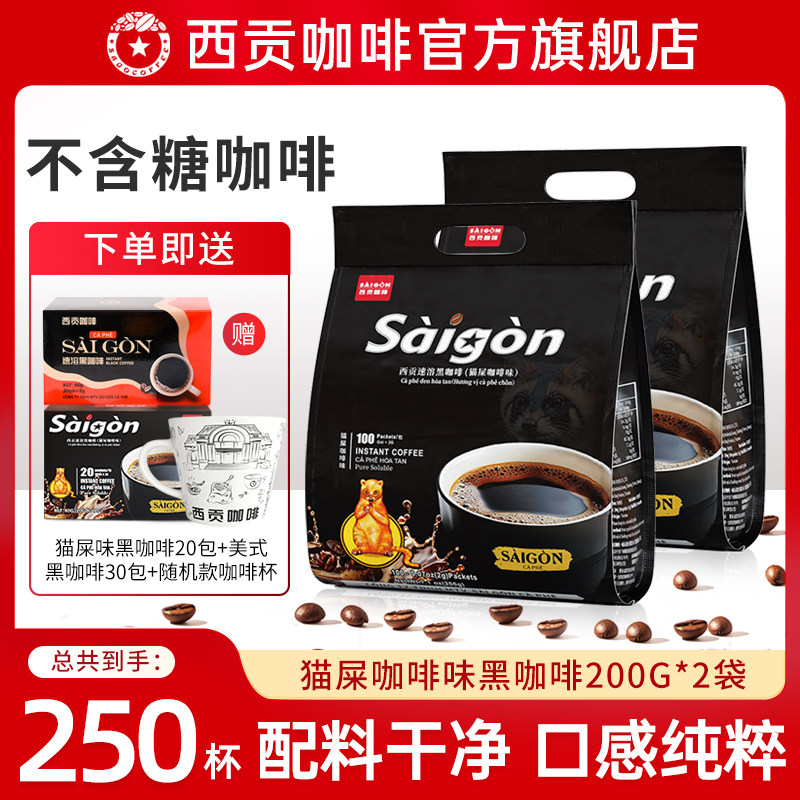 越南黑咖啡100杯猫屎咖啡味低脂无蔗糖美式燃减咖啡粉西贡旗舰店,咖啡/麦片/冲饮,速溶咖啡,淘宝优惠券,粉丝福利购,淘宝优惠卷