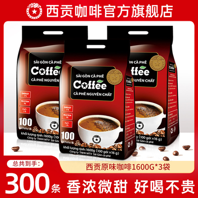 好喝越南进口西贡速溶咖啡