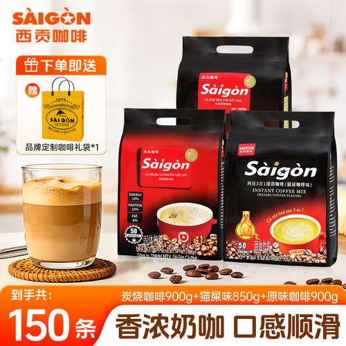 西贡越南3合1猫屎咖啡味50杯