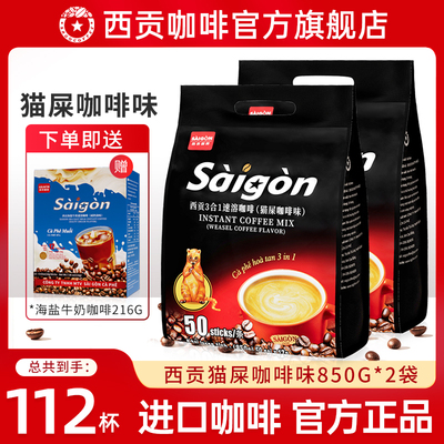 越南西贡猫屎三合一速溶咖啡