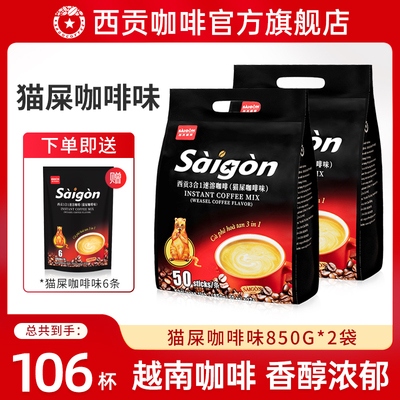越南进口西贡猫屎咖啡三合一速溶