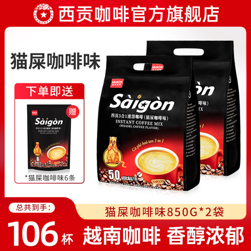 越南进口西贡猫屎咖啡三合一速溶