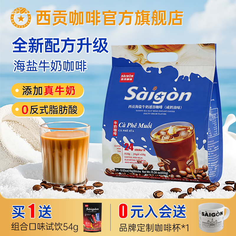 越南西贡速溶牛奶拿铁咖啡三合一