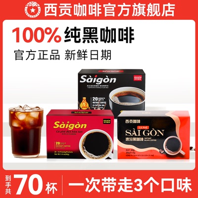 西贡意式浓缩美式速溶黑咖啡