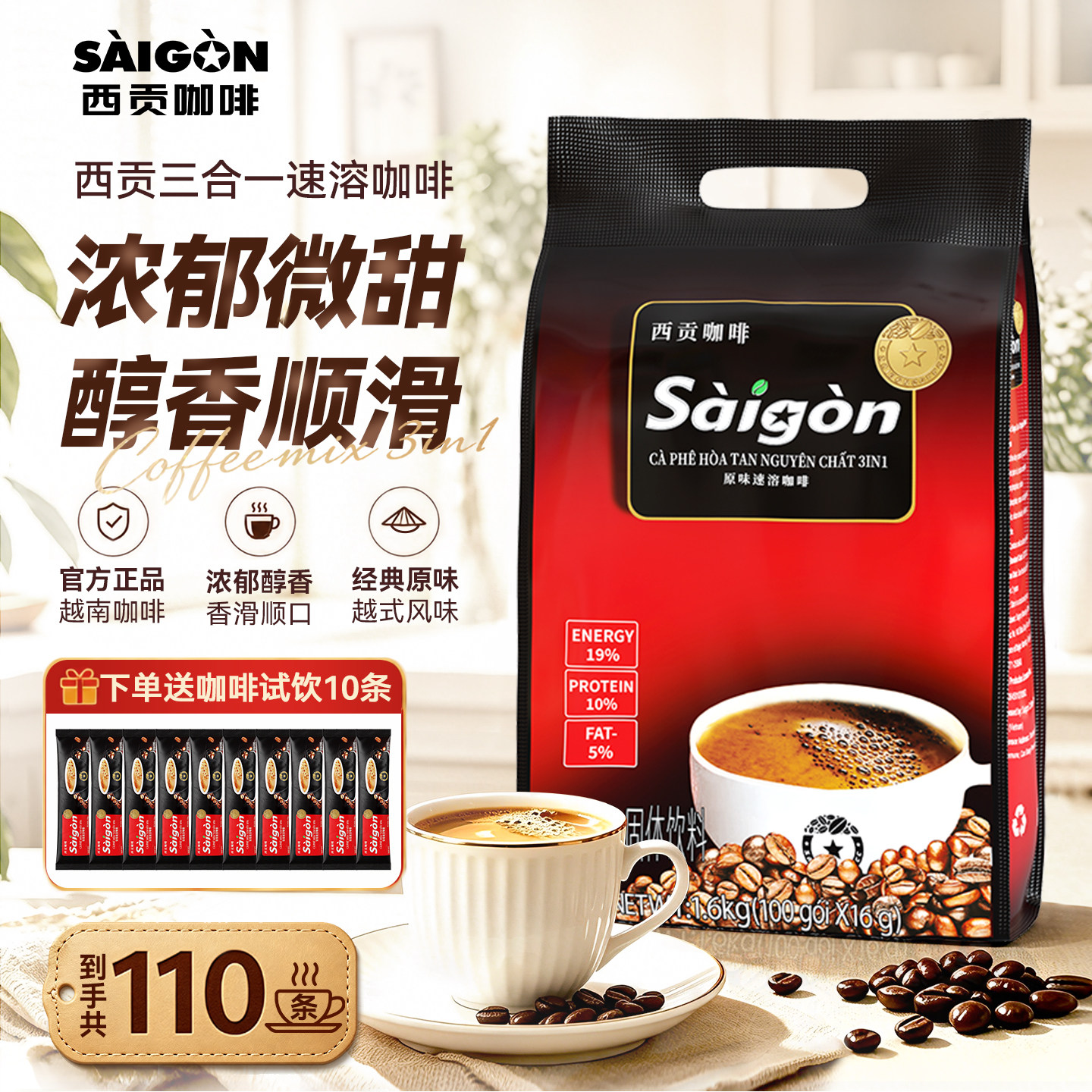 越南速溶咖啡西贡三合一咖啡粉图片