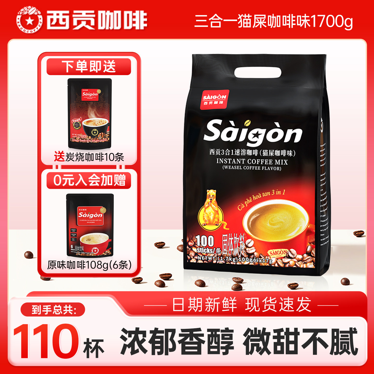 越南西贡咖啡速溶咖啡粉三合一猫屎咖啡味官方旗舰店学生饮品