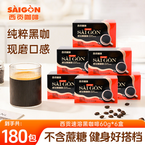 越南西贡美式黑咖啡低脂无蔗糖
